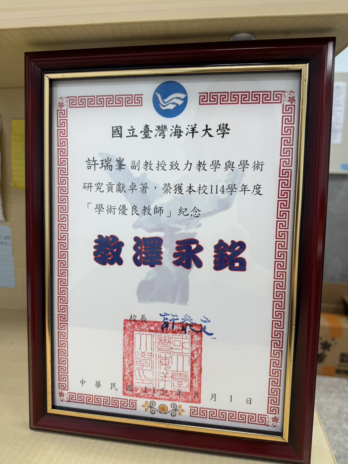許瑞峯老師
