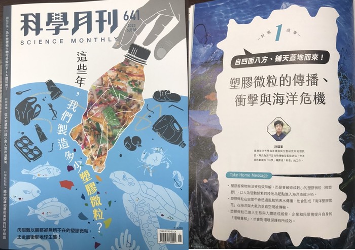 科學月刊641期封面