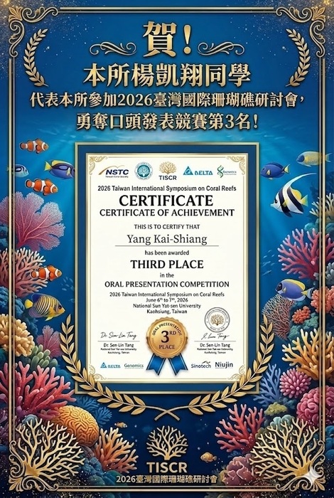 楊凱翔口頭報告第3名